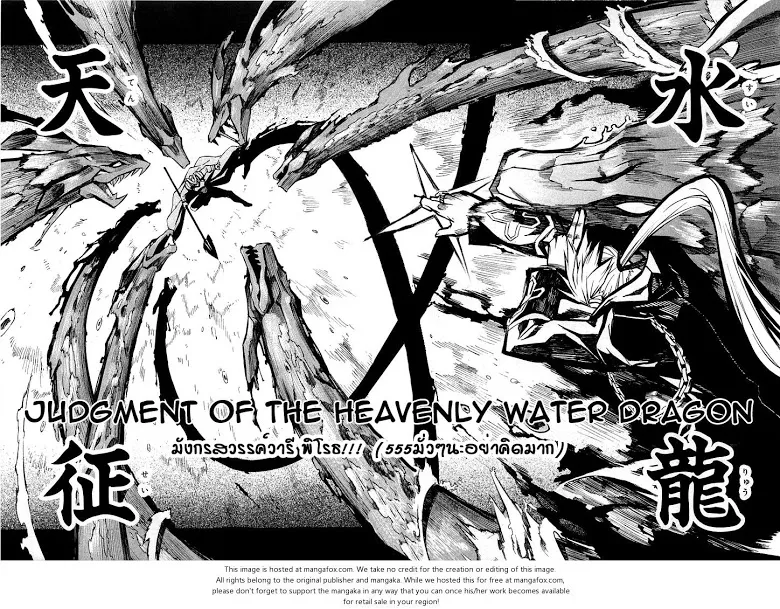 Akame ga Kill! - หน้า 22