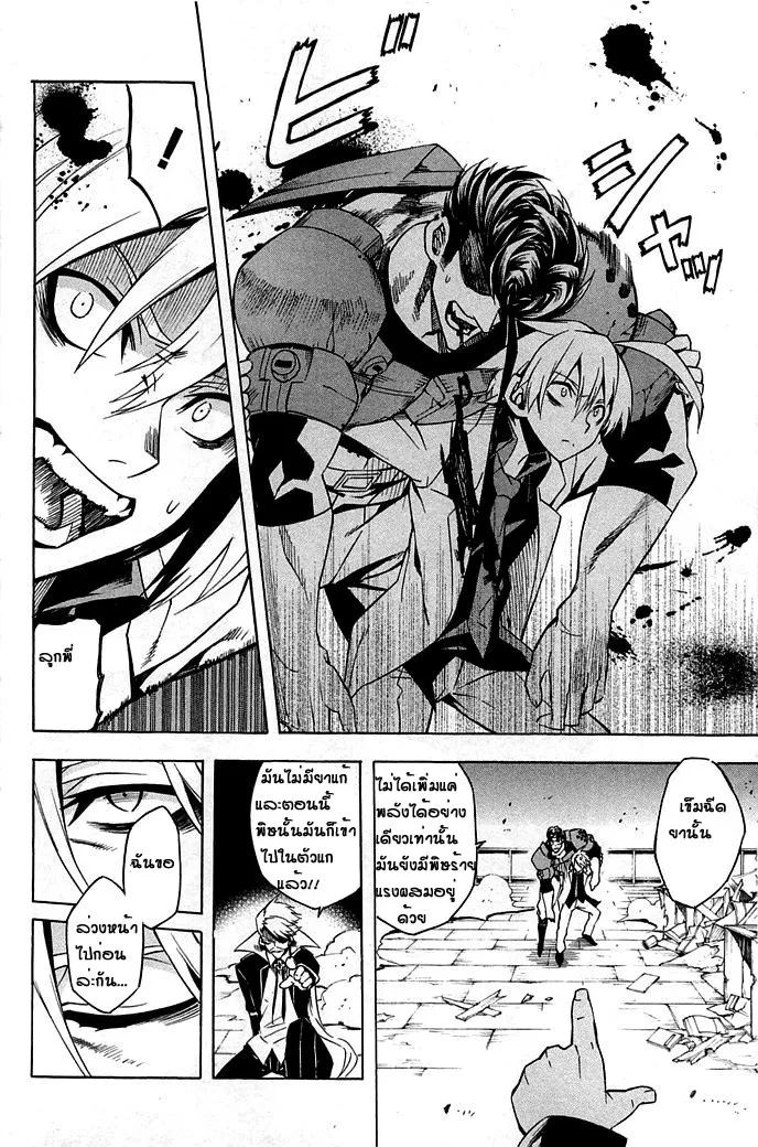 Akame ga Kill! - หน้า 17