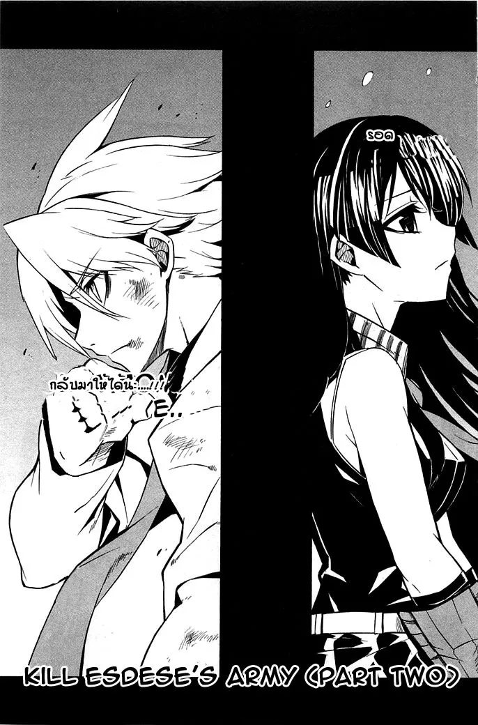 Akame ga Kill! - หน้า 2