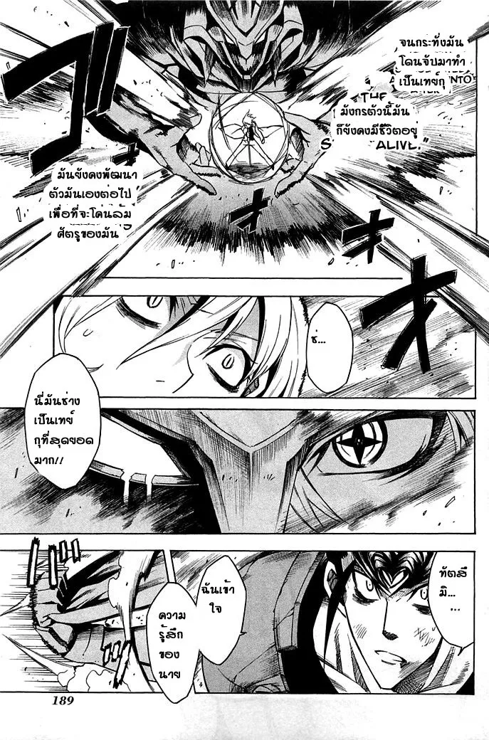 Akame ga Kill! - หน้า 30