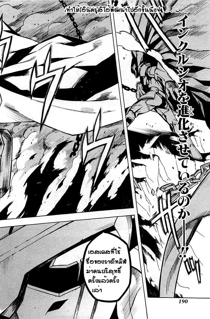 Akame ga Kill! - หน้า 31