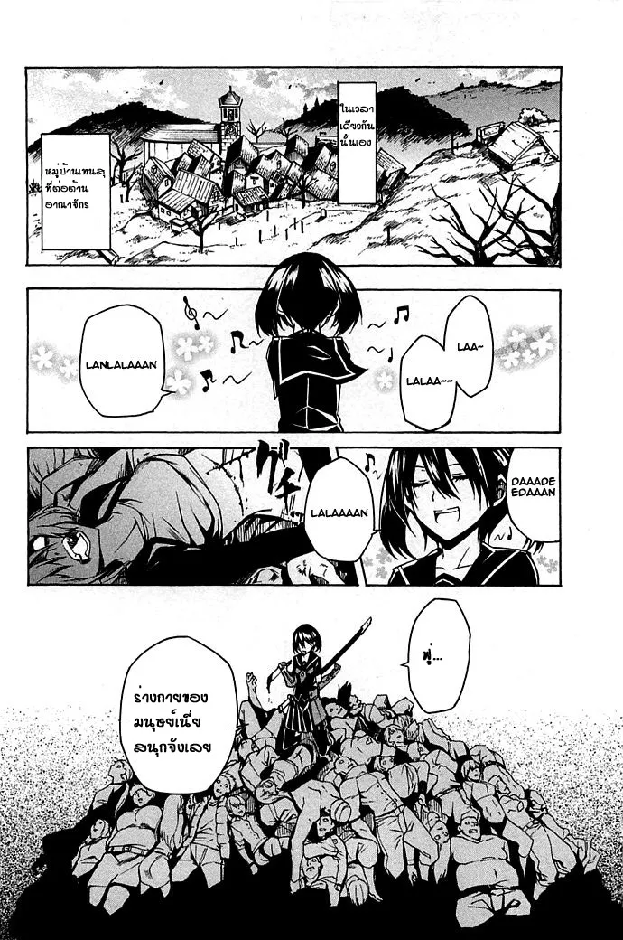 Akame ga Kill! - หน้า 43