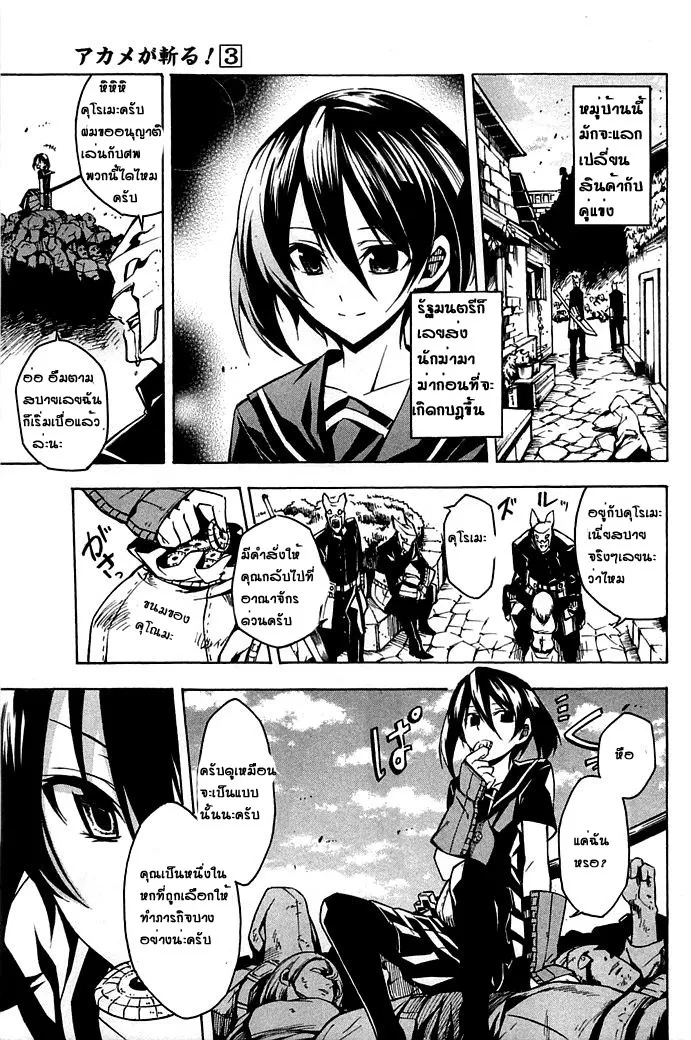 Akame ga Kill! - หน้า 44