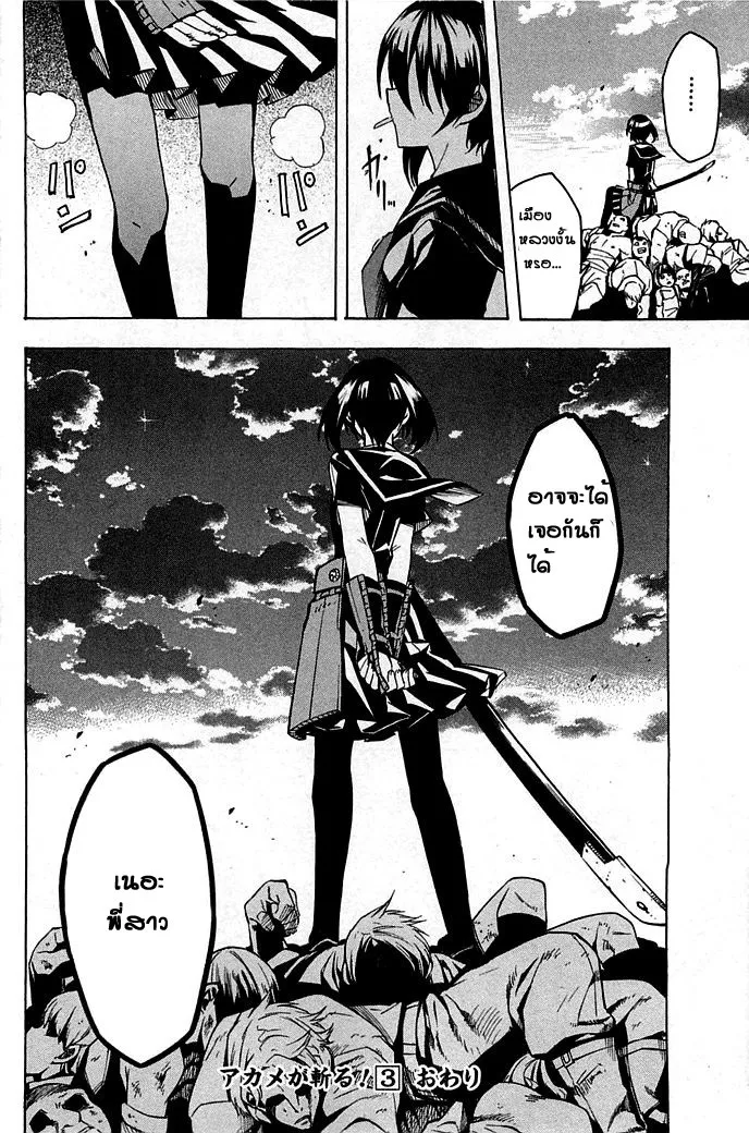 Akame ga Kill! - หน้า 45