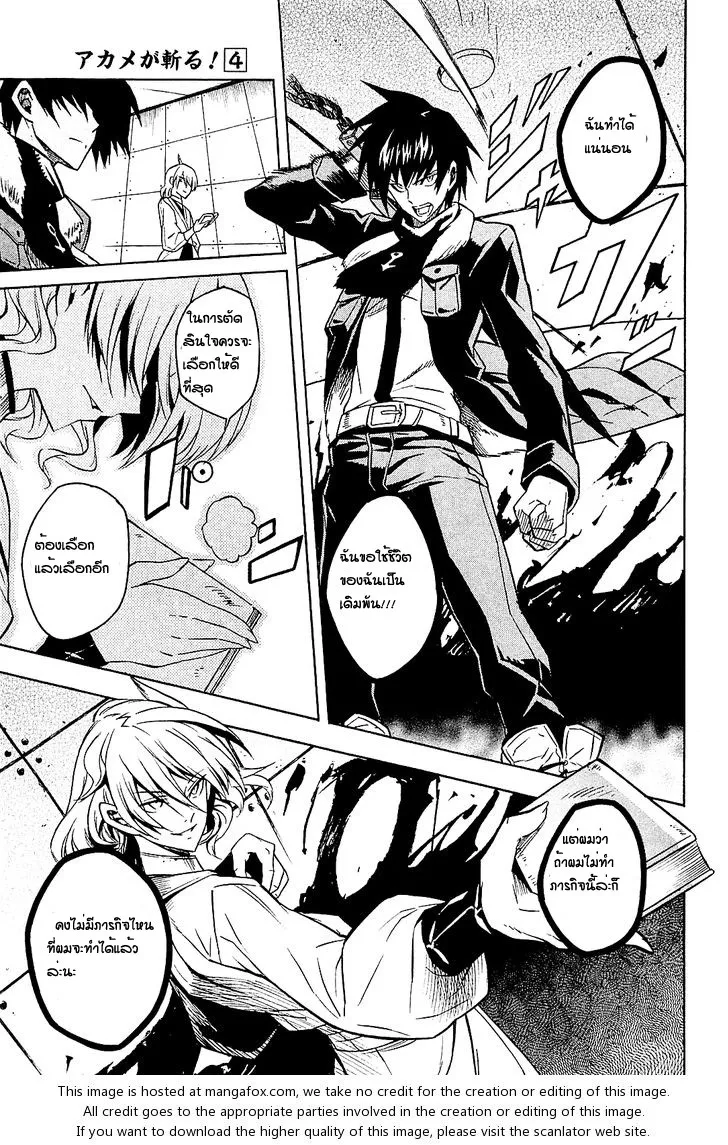 Akame ga Kill! - หน้า 12