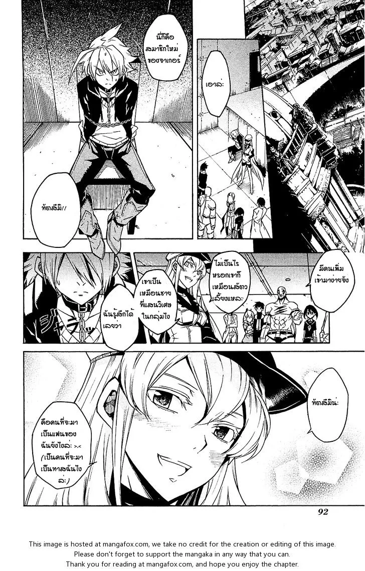 Akame ga Kill! - หน้า 3