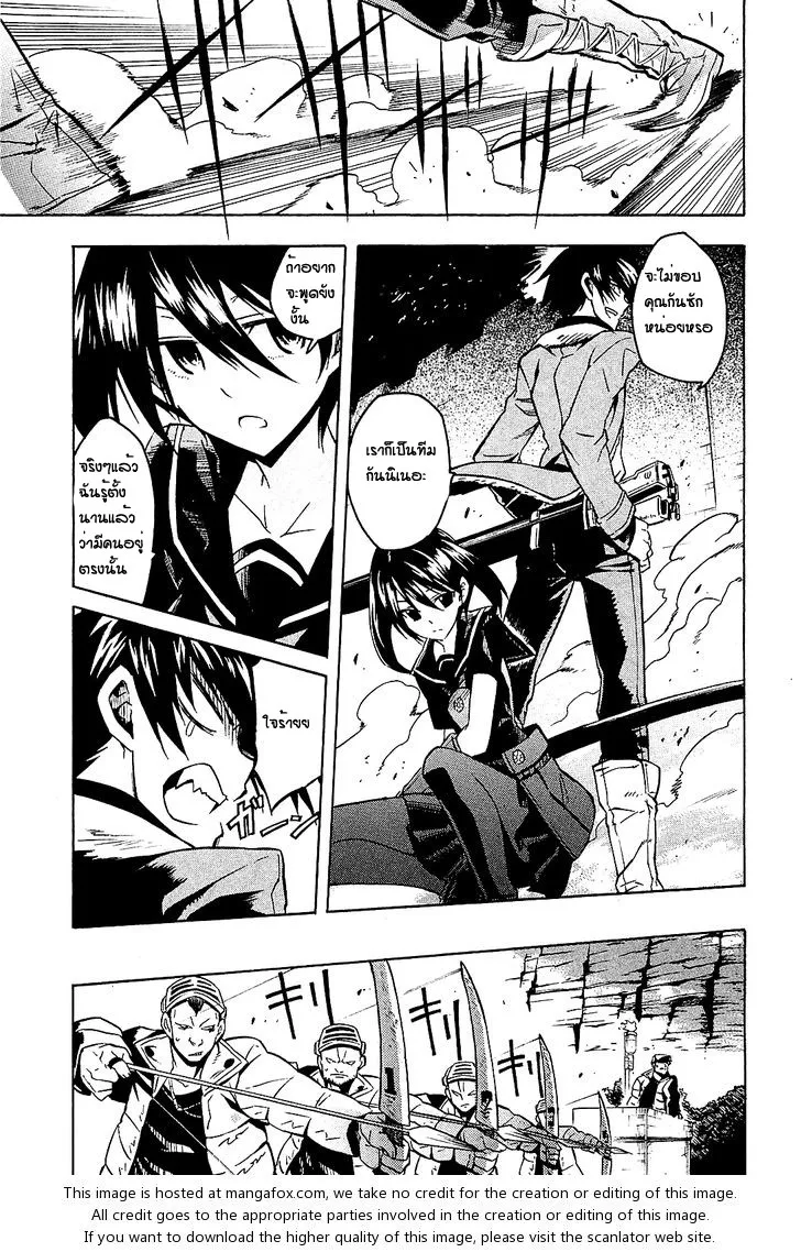 Akame ga Kill! - หน้า 31