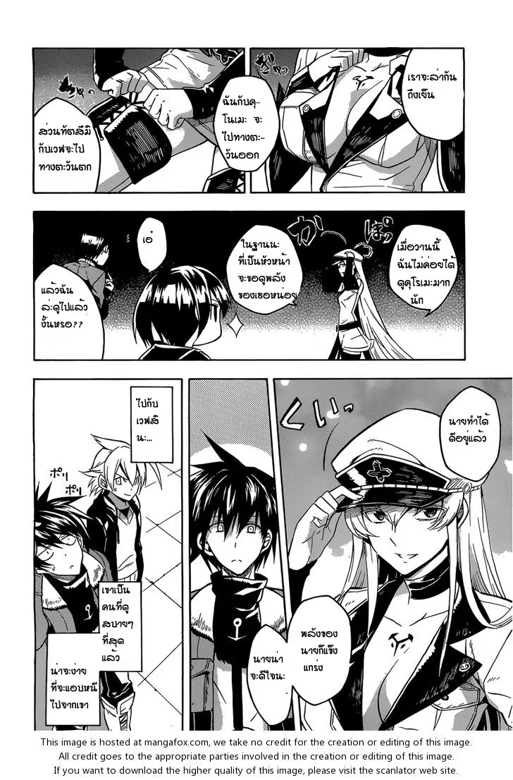 Akame ga Kill! - หน้า 23