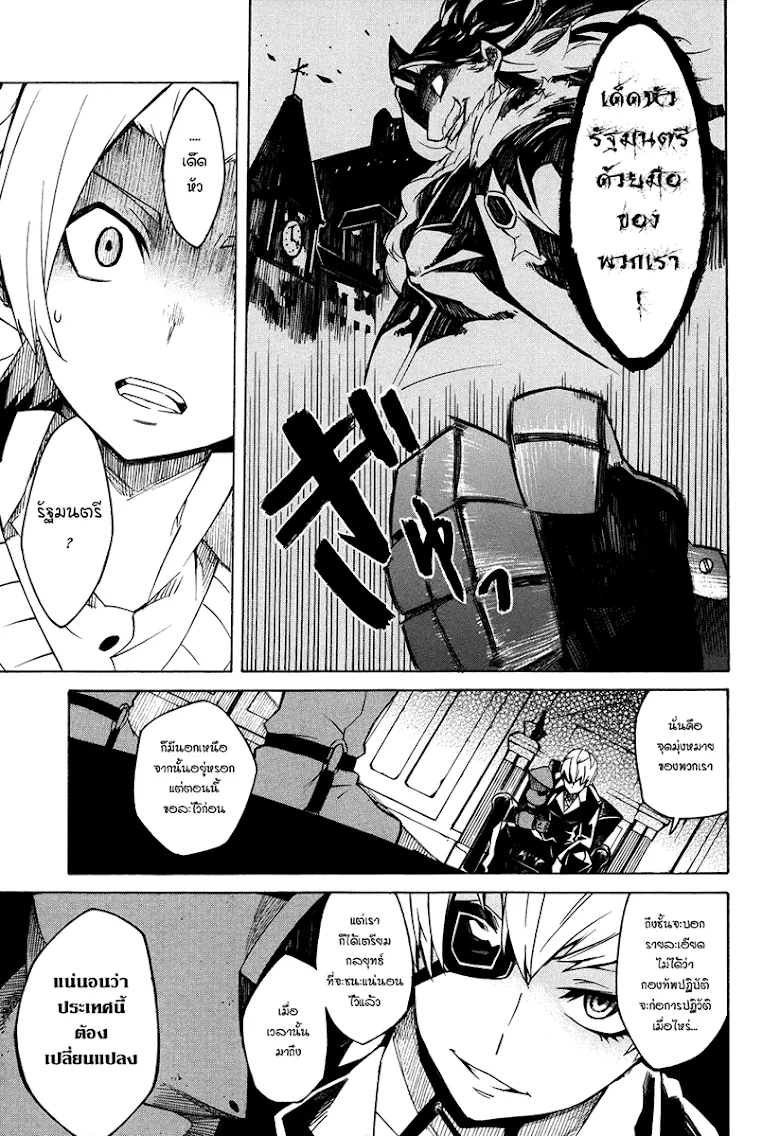 Akame ga Kill! - หน้า 21