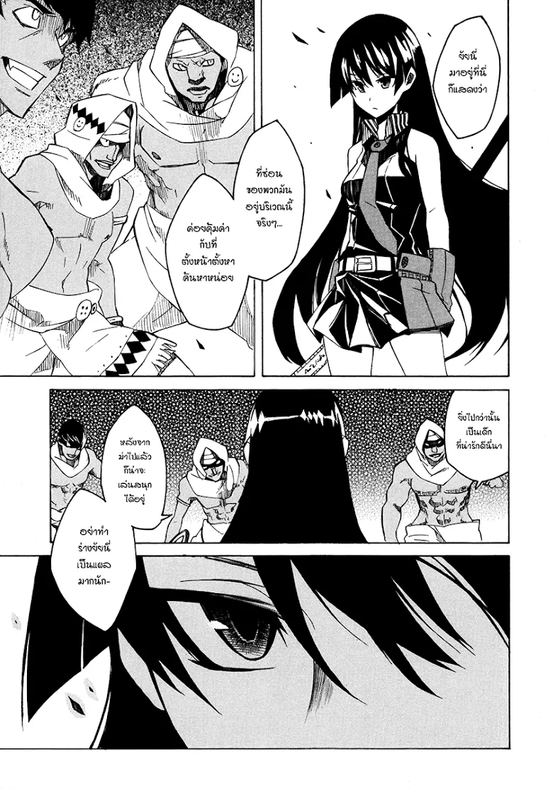 Akame ga Kill! - หน้า 33