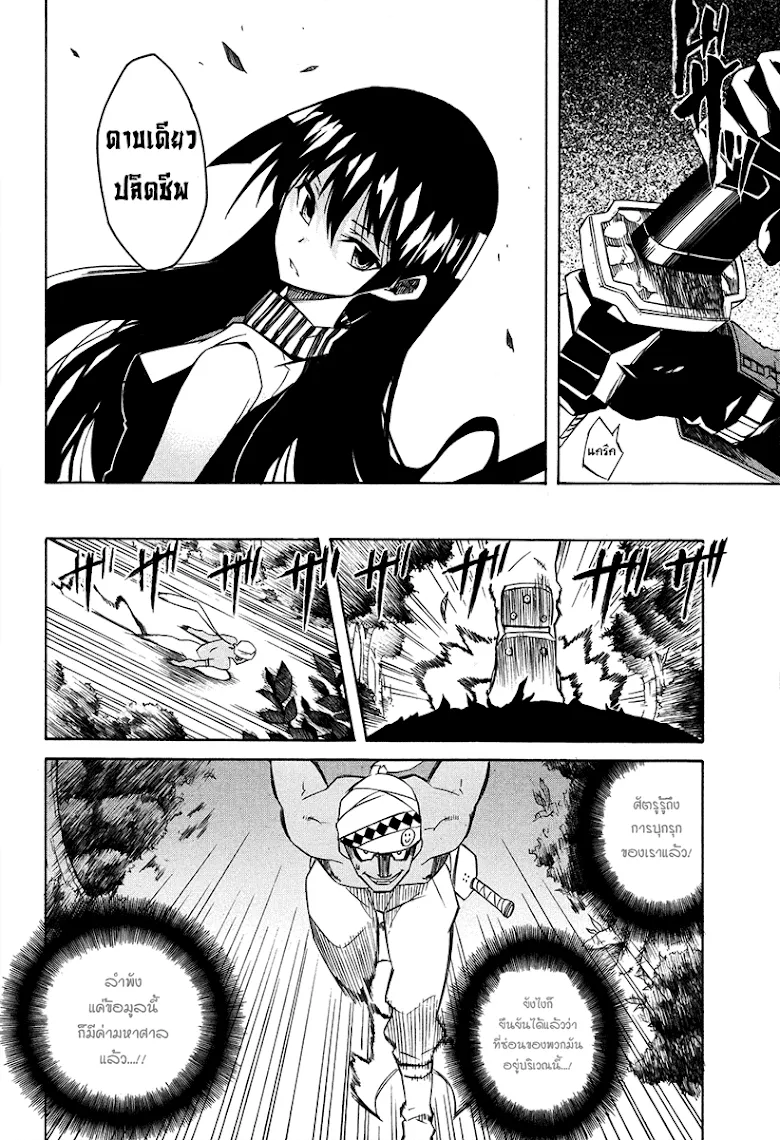 Akame ga Kill! - หน้า 36