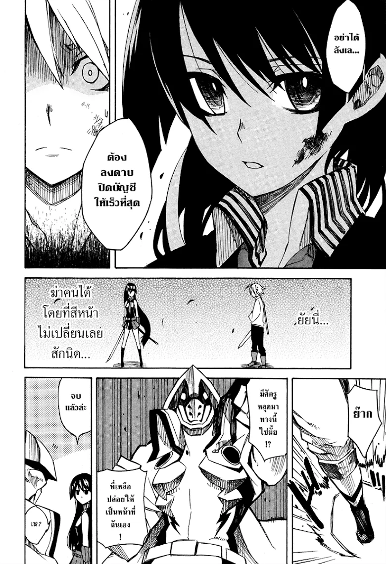 Akame ga Kill! - หน้า 50