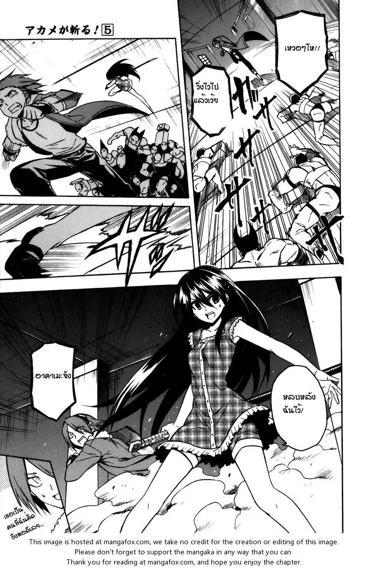 Akame ga Kill! - หน้า 24