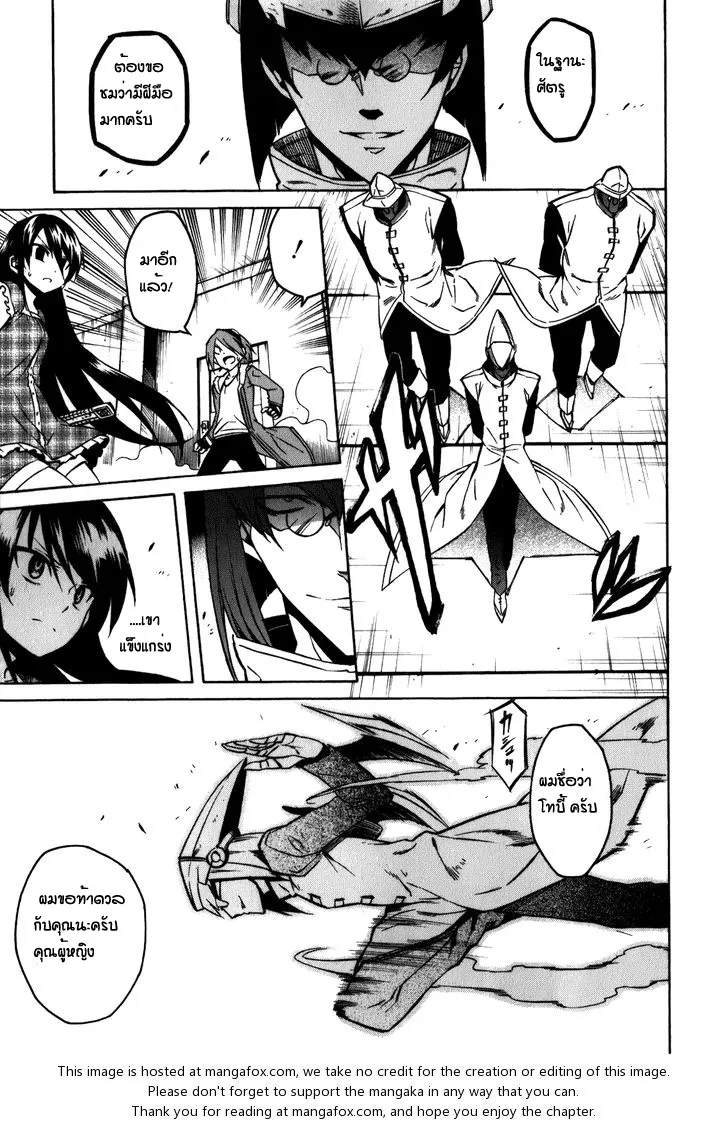 Akame ga Kill! - หน้า 26