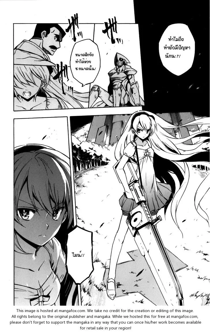 Akame ga Kill! - หน้า 39