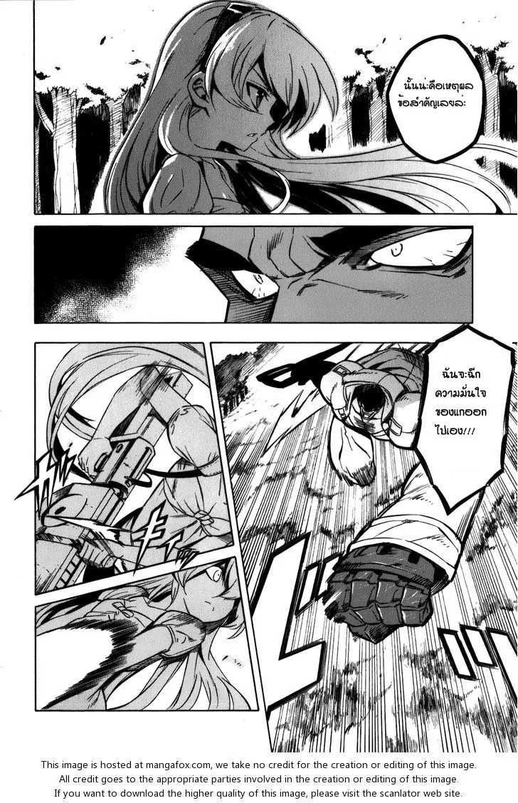 Akame ga Kill! - หน้า 41