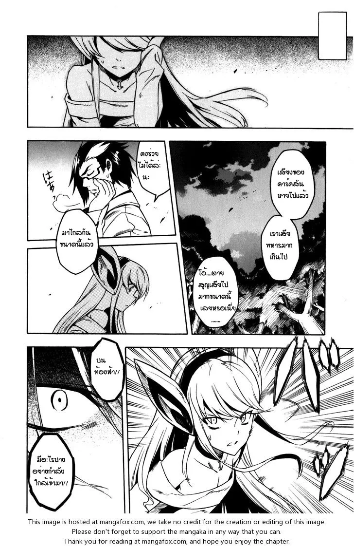 Akame ga Kill! - หน้า 47