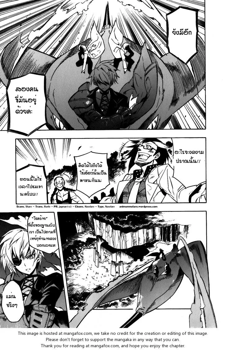 Akame ga Kill! - หน้า 50