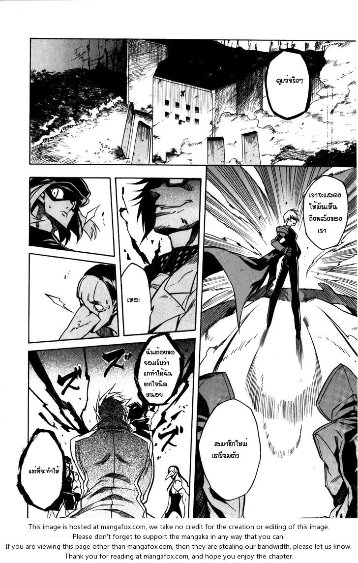 Akame ga Kill! - หน้า 51