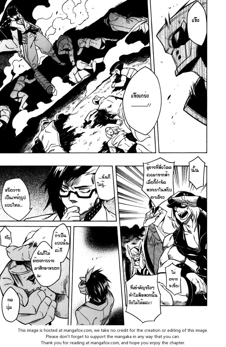 Akame ga Kill! - หน้า 23