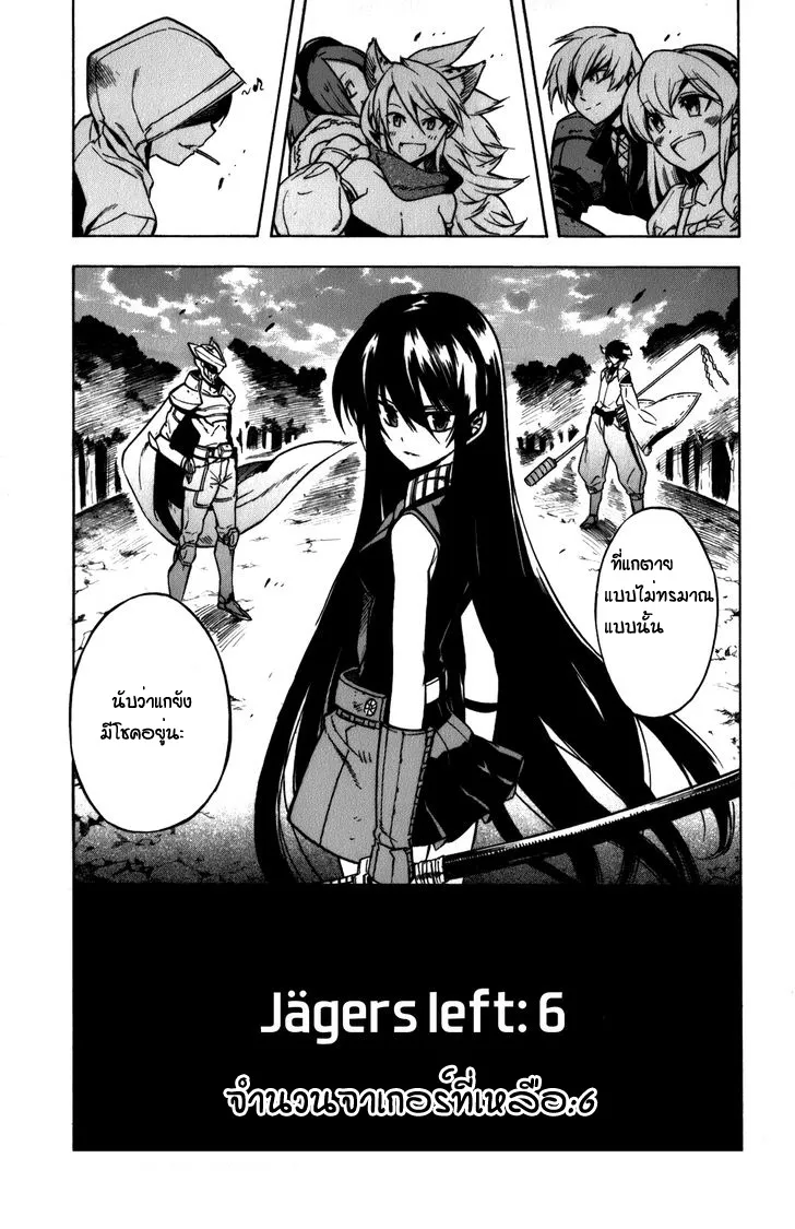 Akame ga Kill! - หน้า 44