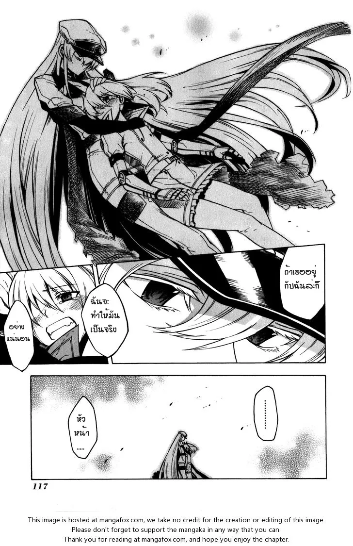 Akame ga Kill! - หน้า 16