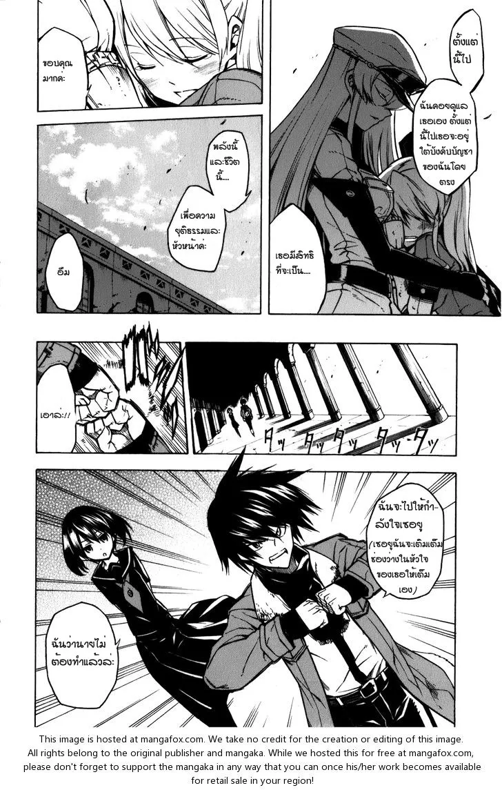 Akame ga Kill! - หน้า 17