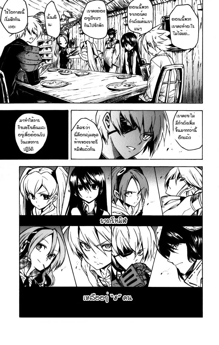 Akame ga Kill! - หน้า 20