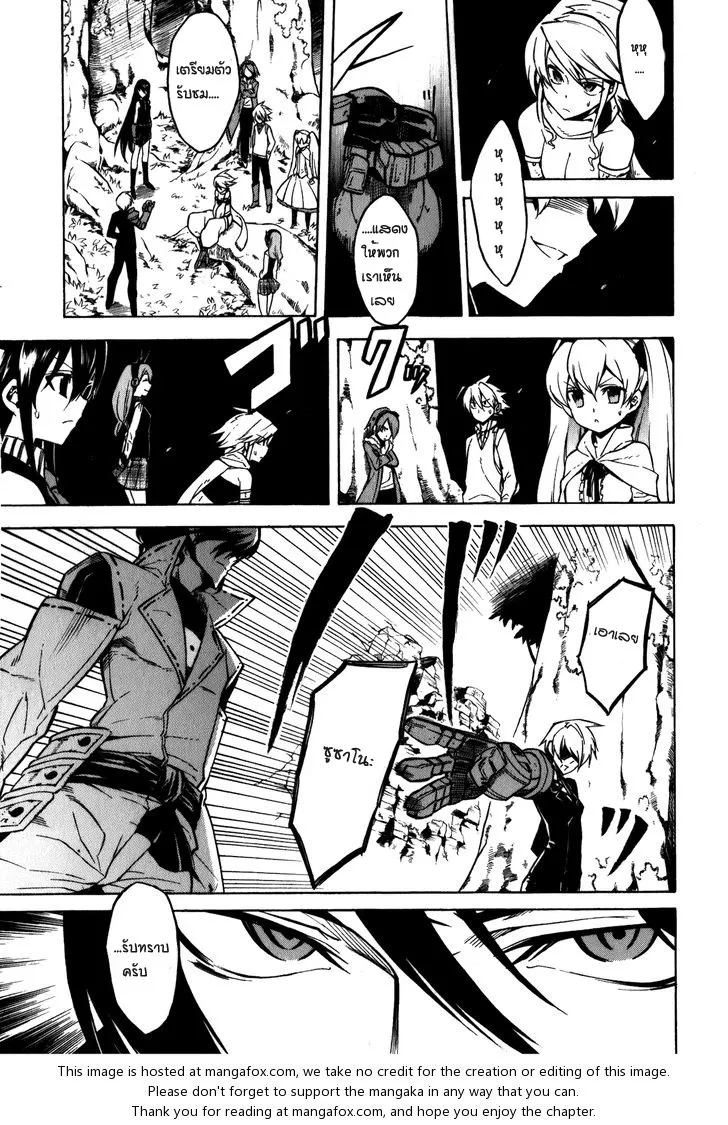 Akame ga Kill! - หน้า 8