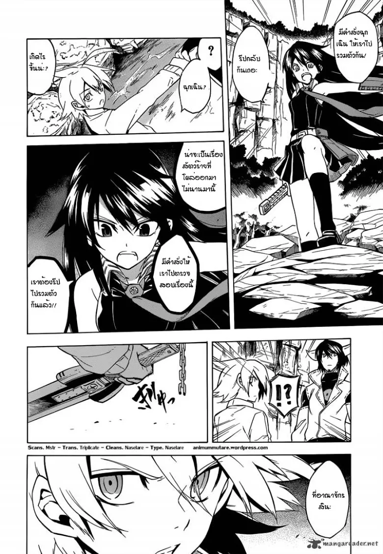 Akame ga Kill! - หน้า 27