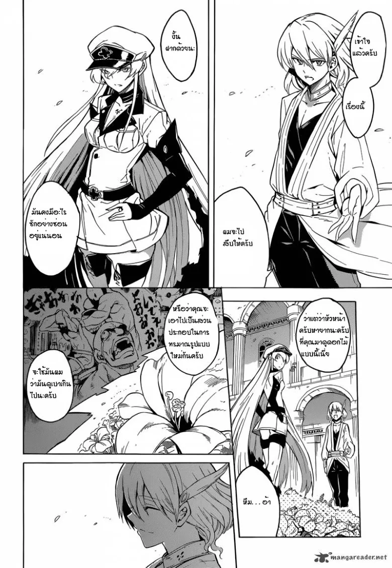 Akame ga Kill! - หน้า 13