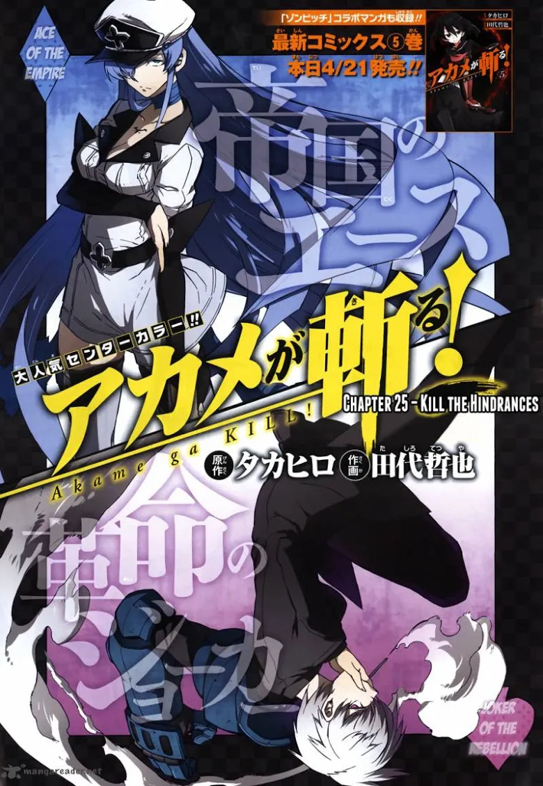 Akame ga Kill! - หน้า 2