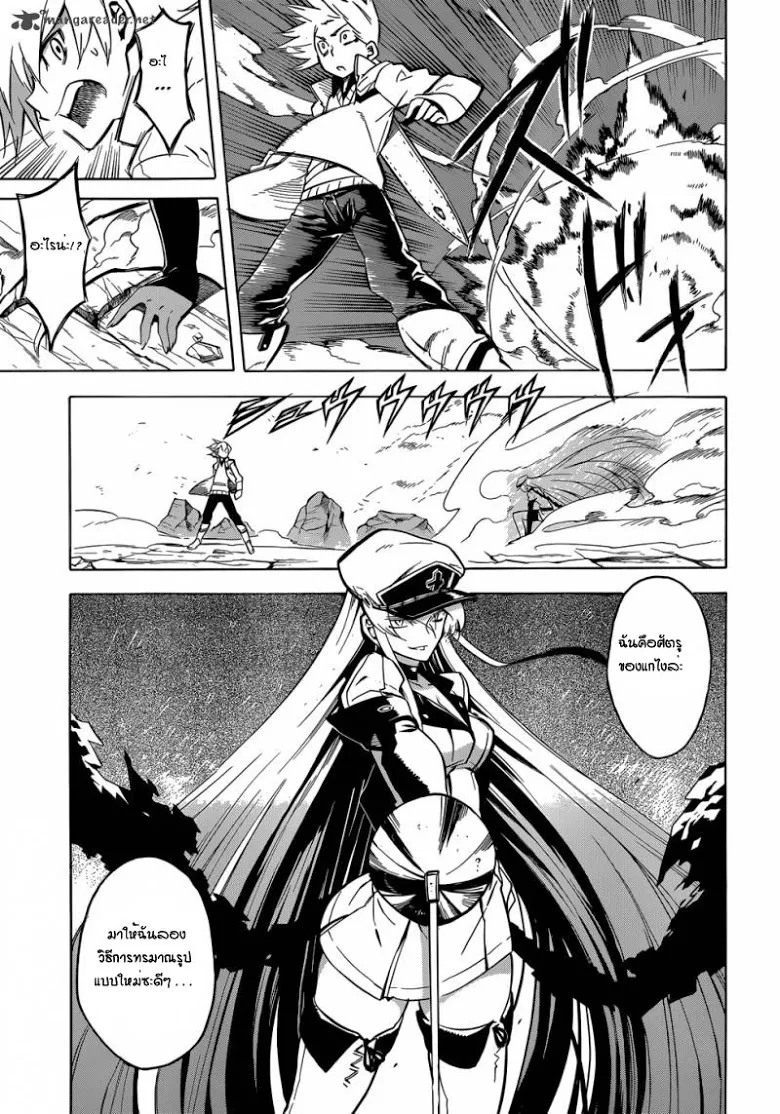 Akame ga Kill! - หน้า 29