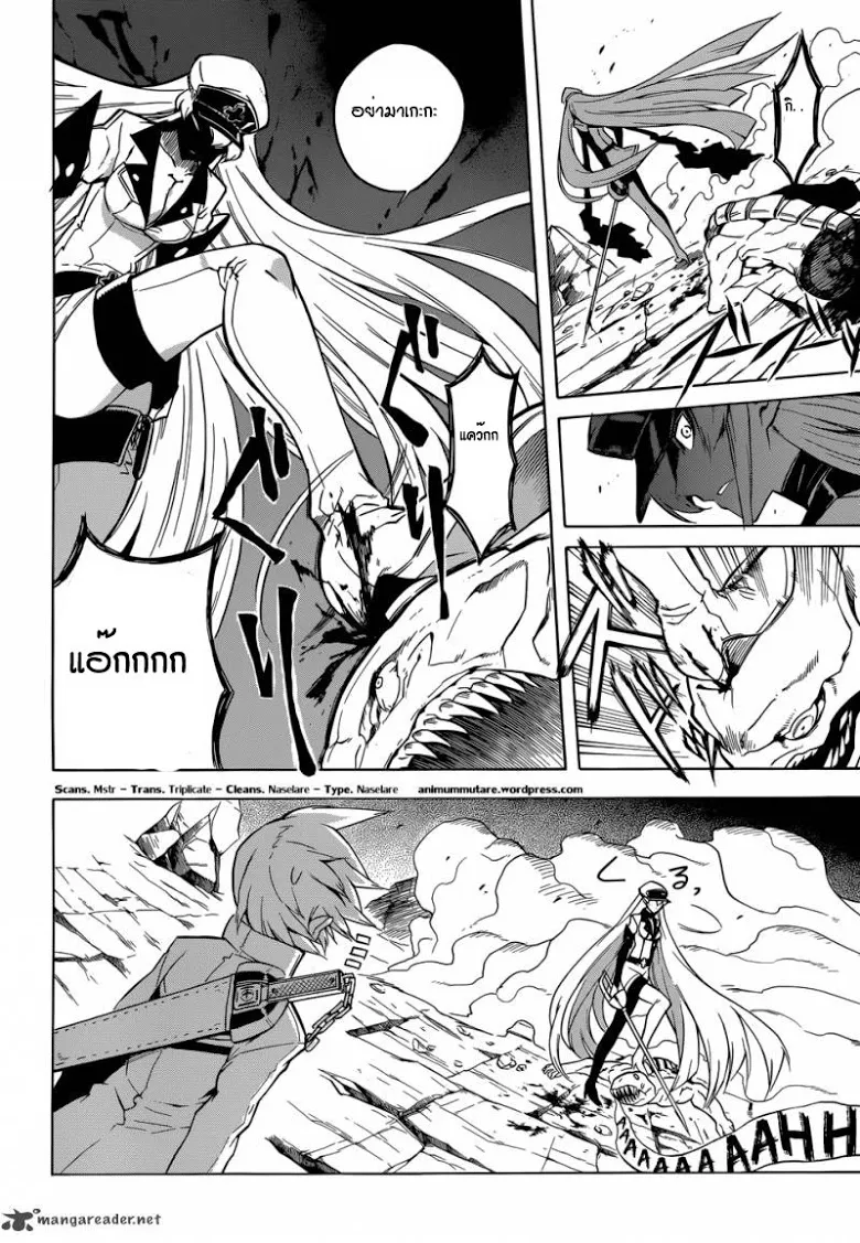 Akame ga Kill! - หน้า 33