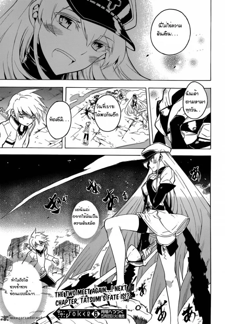 Akame ga Kill! - หน้า 34