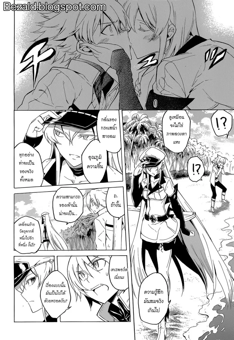 Akame ga Kill! - หน้า 13