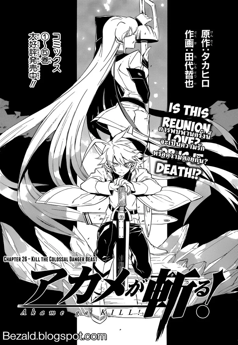 Akame ga Kill! - หน้า 2