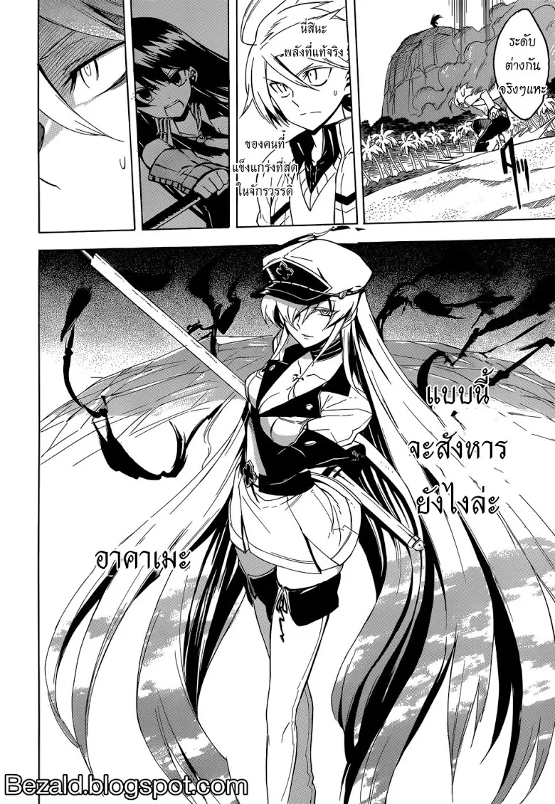 Akame ga Kill! - หน้า 26