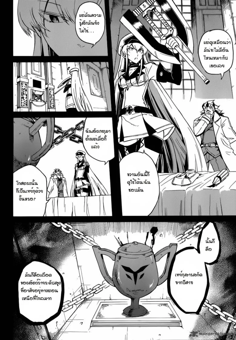 Akame ga Kill! - หน้า 21