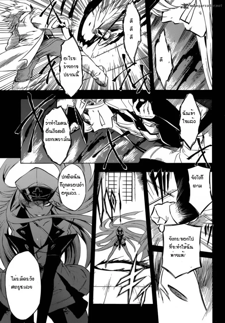 Akame ga Kill! - หน้า 26