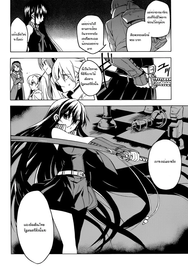 Akame ga Kill! - หน้า 20