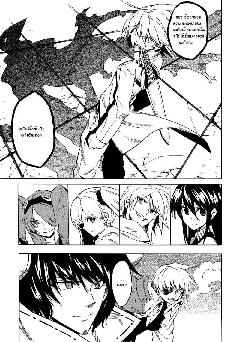 Akame ga Kill! - หน้า 35