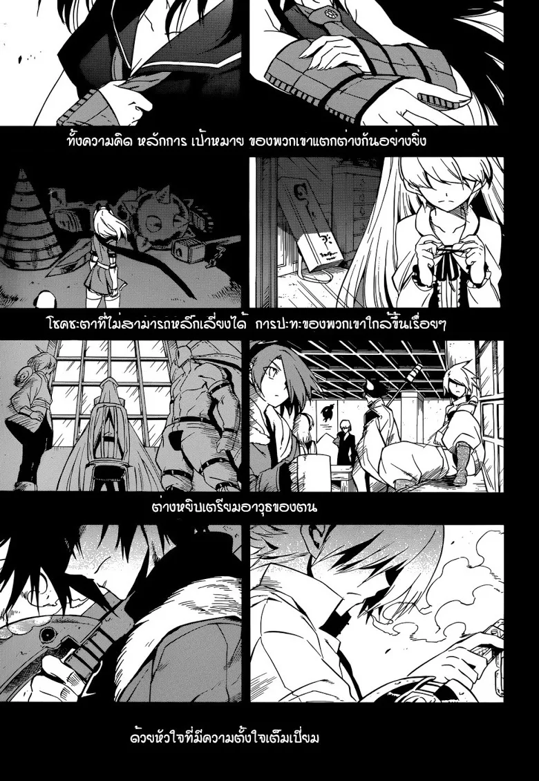 Akame ga Kill! - หน้า 39