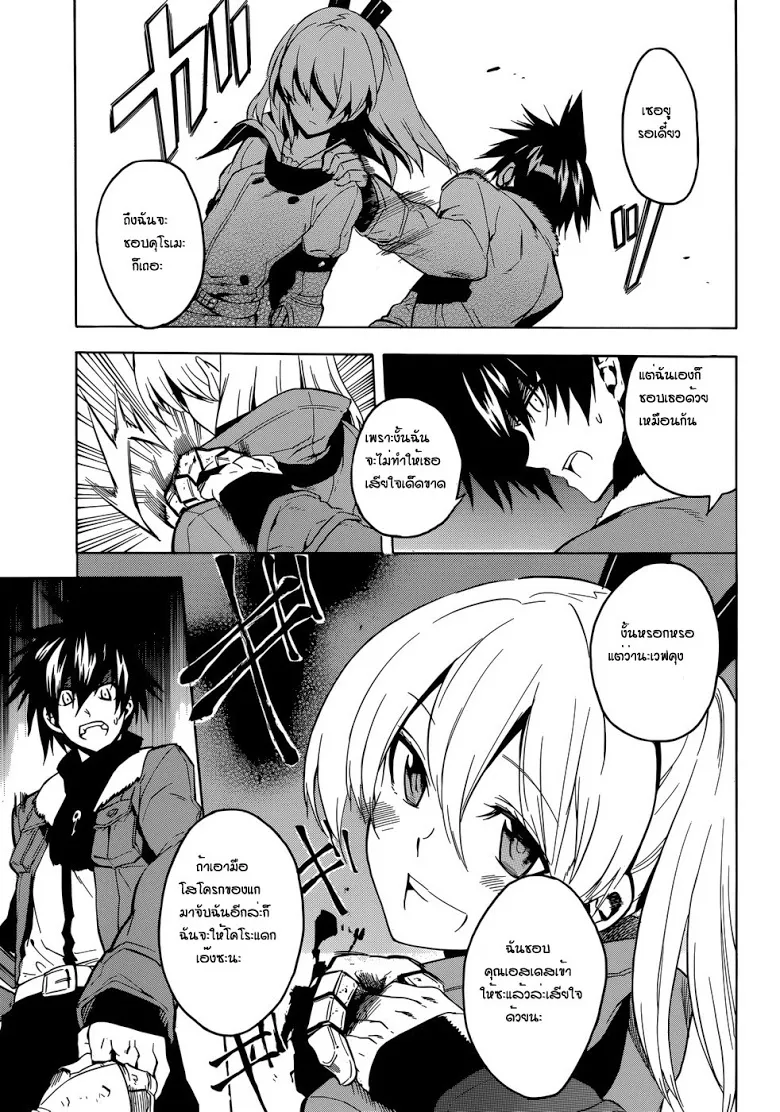 Akame ga Kill! - หน้า 41