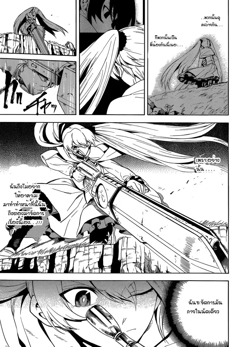 Akame ga Kill! - หน้า 16