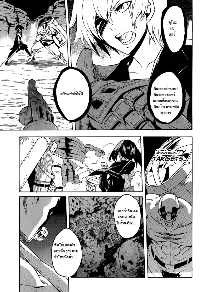 Akame ga Kill! - หน้า 21