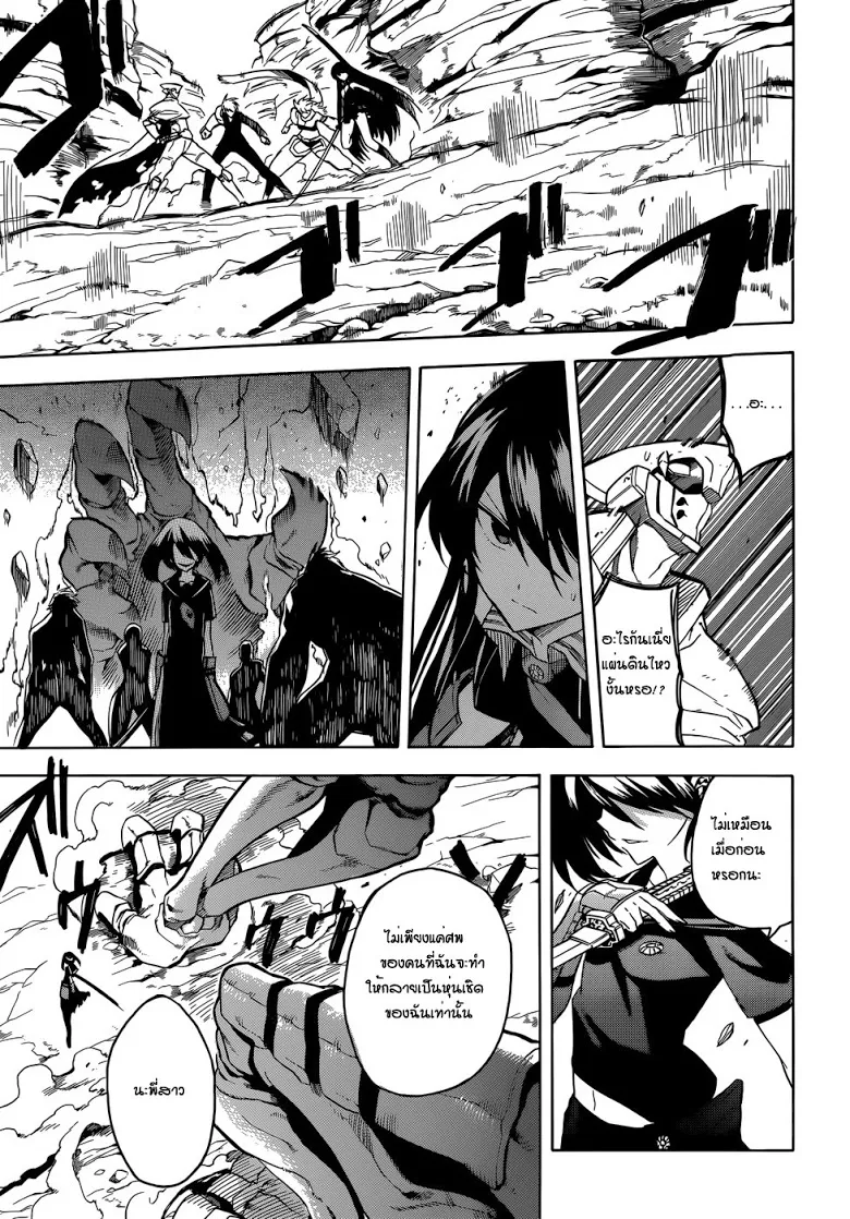 Akame ga Kill! - หน้า 25