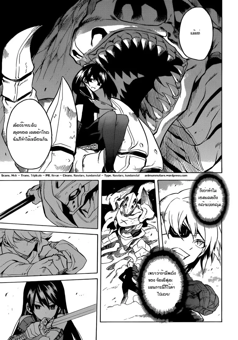 Akame ga Kill! - หน้า 27