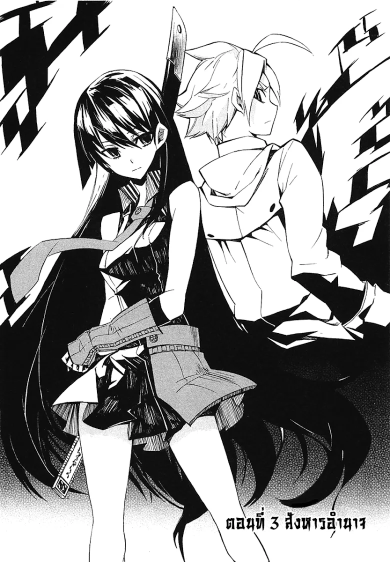 Akame ga Kill! - หน้า 2