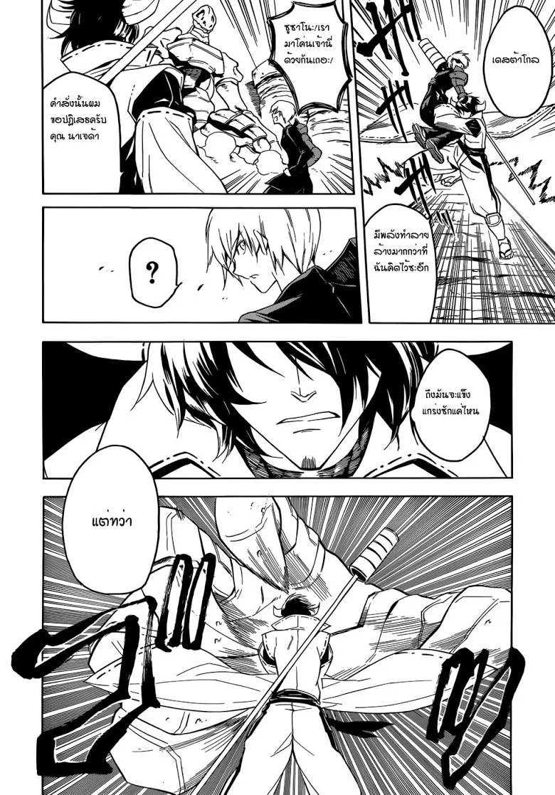 Akame ga Kill! - หน้า 17